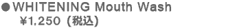 WHITENING Mouth Wash ￥1,250（税込）
